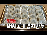 새해맞아 정말 맛있는 복담은 돼지고기김치만두