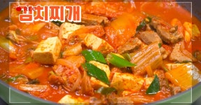 김치찌개 맛있게 만드는 방법 무조건 삼겹살 쓰세요!