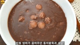 누구나 쉽게 끓일 수 있는 초간단 동지 팥죽/친정엄마표 팥죽/새알심 만드는 법