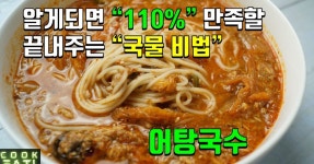 세상에서 제일 간단한 어탕국수 만들기~ 국물이 진해서 아주 끝내줘용~