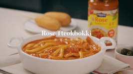 요즘 유행하는 로제떡볶이? 로제 스파게티 소스로 충분해!