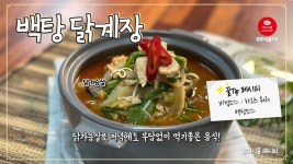 백탕 닭계장 레시피 :: 부담없이 닭가슴살로 간단하게!