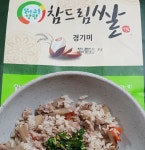 경기미 참드림쌀 돼지고기우엉밥