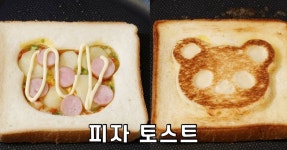 피자토스트 만들기 / 아기판다 속에 숨겨진 피자토스트가 정말 맛있어요