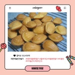 홈베이킹, 초보자도 쉽게 만들 수 있는 레몬마들렌 만들기!