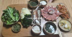 막내 동서네를 위한 손님 상차림