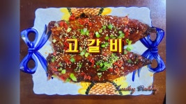 매콤한 고추장양념으로 감칠 맛나게 구운 고갈비
