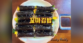 작지만 알찬 꼬마김밥