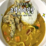 크랩카레덮밥