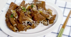 돼지 등갈비 쪽갈비 양념은 이걸로 픽스 돼지 등갈비 쪽갈비 양념은 이걸로 픽스 