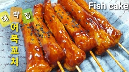 아이들도 좋아하는 어묵꼬치 / 오뎅 / 어묵