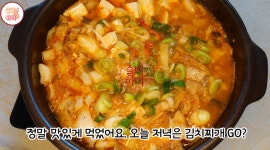 똥손도 금손으로 만들어주는 김치찌개 레시피