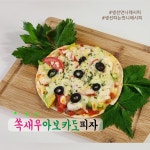 쏙새우아보카도피자만들기 : 간편하게 집에서 피자만들기 : 건강한 피자 :