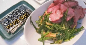 훈제 삼겹살, 버섯 구이와 함께 먹는 부추무침 샐러드