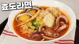 부모님을 생각한 한그릇, 효도라면