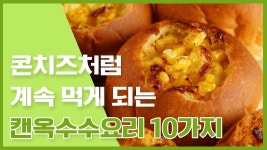 아삭아삭! 무더위 입맛 살리는 별미 여름김치★