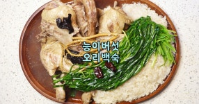 [능이버섯 오리백숙] #보양식 #복날음식 #복날요리 [능이버섯 오리백숙] #보양식 #복날음식 #복날요리 