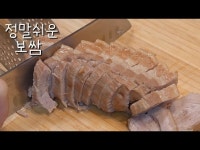 잡내 1도 없는 쫀득한 맥주 보쌈♡