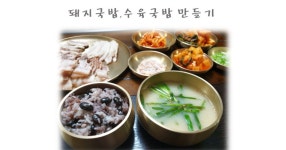 돼지국밥,수육국밥