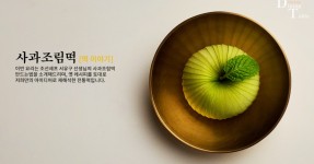 <조선셰프 서유구> 사과조림떡. 가을빛 사과가 품은 달콤한 찹쌀떡