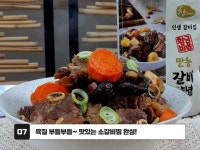 질기지 않고 부드럽고 맛있는 소갈비찜! 만능갈비양념