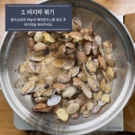 바지락술찜 홈파티 간단한 술안주 조개찜 바지락요리 레시피