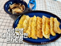 명절 간단한 전 만들기 어남선생의 대패삼겹살육전 만들기