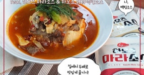 마라탕 레시피, 집에서 두배로 맛있게 즐기기!