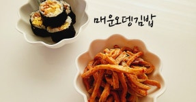 매운오뎅김밥 고추장 매운오뎅볶음 청양고추어묵김밥 만드는 법