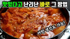 밖에서 사먹는 비법! 어떤 생선조림도 다되는 레시피! 갈치조림 고등어조림 만드는법 이거 하나면 끝!