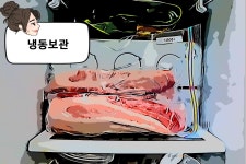 돼지고기 냉장보관기간 삼겹살 냉동보관 기간 유통기한 보관법
