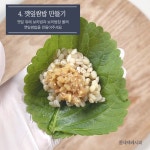 보리된장쌈밥 면역력에 좋은 보리된장 편스토랑 이정현 레시피 깻잎쌈밥