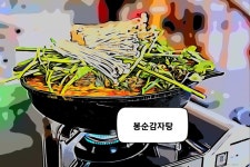 참피디추천 감자탕봉순 미나리 감자탕 캠핑음식 밀키트