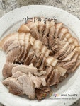 앞다리살 수육 맛있게 삶는법 돼지고기 수육 삶는 시간 재료