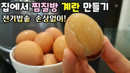 밥솥으로 맥반석계란 밥솥으로 맥반석계란 