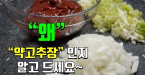 밥먹으면 꿀맛나는 소고기 약고추장 만들기/ 볶음고추장 레시피/ 약곡추장 만드는법