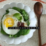 고추장 열무 비빔밥(feat. 나만의 감칠맛 비법재료) 잃어버린 입맛도... 할 초간단 여름집밥!! 고추장 열무 비빔밥(feat. 나만의 감칠맛 비법재료)