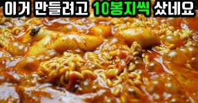 떡볶이 만들때 라면을 이렇게 활용하면 100배 맛있는 떡볶이가 됩니다!