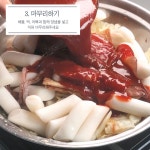 해물떡찜 15년 만에 다시 부활한 백종원 한신포차 해물떡볶이 레시피