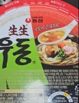 생생우동으로 만드는 투다리 김치우동