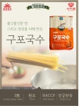 쫄깃쫄깃!! 원조 구포국수 만들기~