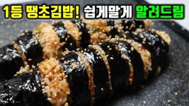 멸치 땡초김밥 레시피/ 땡초김밥 만들기 /땡초김밥 맛있게 만드는법