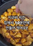 집에서 만드는 지코바 치킨! 이제 배달시키지말고 집에서 쉽게 해먹어요! 집에서 만드는 지코바 치킨! 이제 배달시키지말고 집에서 쉽게... 