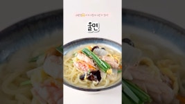 고소하고 담백한게 매력인 중화요리, ‘ 울면 ’ 만들기