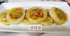 양파전 만들기