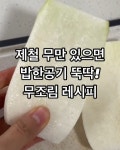 제철 무만있으면 반찬 걱정 없는 맛있는무조림 레시피 소개해드려요! 제철 무만있으면 반찬 걱정 없는 맛있는무조림 레시피 소개해드려요!