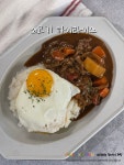 소고기 하이라이스 만들기 / 하이라이스 덮밥 레시피