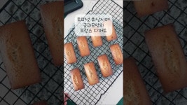 토피넛 휘낭시에 만들기 /홈베이킹 계란흰자요리 아몬드가루 디저트 홈카페 레시피