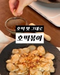 집에서 단 3분 만에 만드는 호떡 맛 떡볶이!호떡볶이 레시피를 소개합니다.  집에서 단 3분 만에 만드는 호떡 맛 떡볶이!호떡볶이 레시피를... 