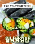 월남쌈김밥 월남쌈김밥 